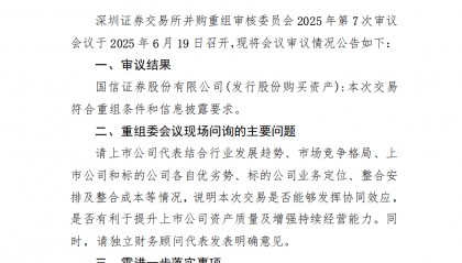 国信证券收购万和证券新进展：并购项目已获深交所审核通过