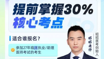 2026执医考试刷题指南