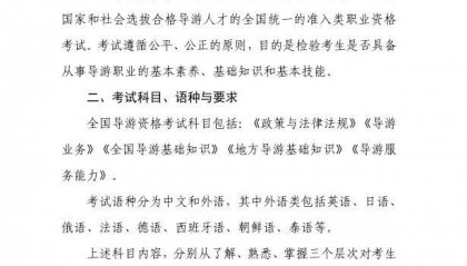 转存！2025年全国导游资格考试大纲发布