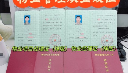 物业经理从业资格证怎么报考