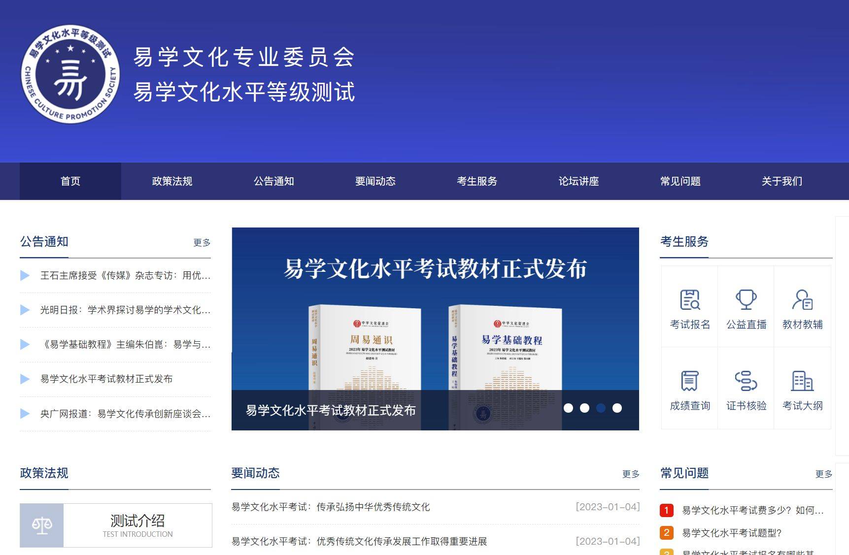 易学文化考试网:易学哲理的深度分析?考试通过几率?