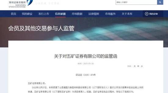 投行业务违规！4家券商被警示