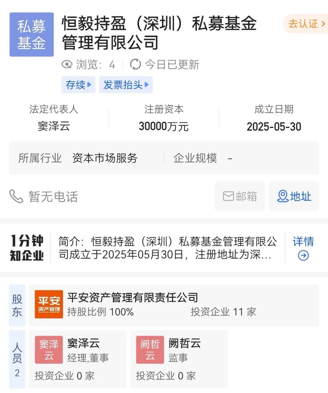 平安资管获批!