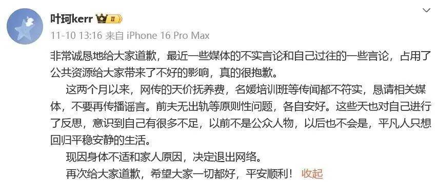 叶珂官宣生了,退网8个月后恢复直播
