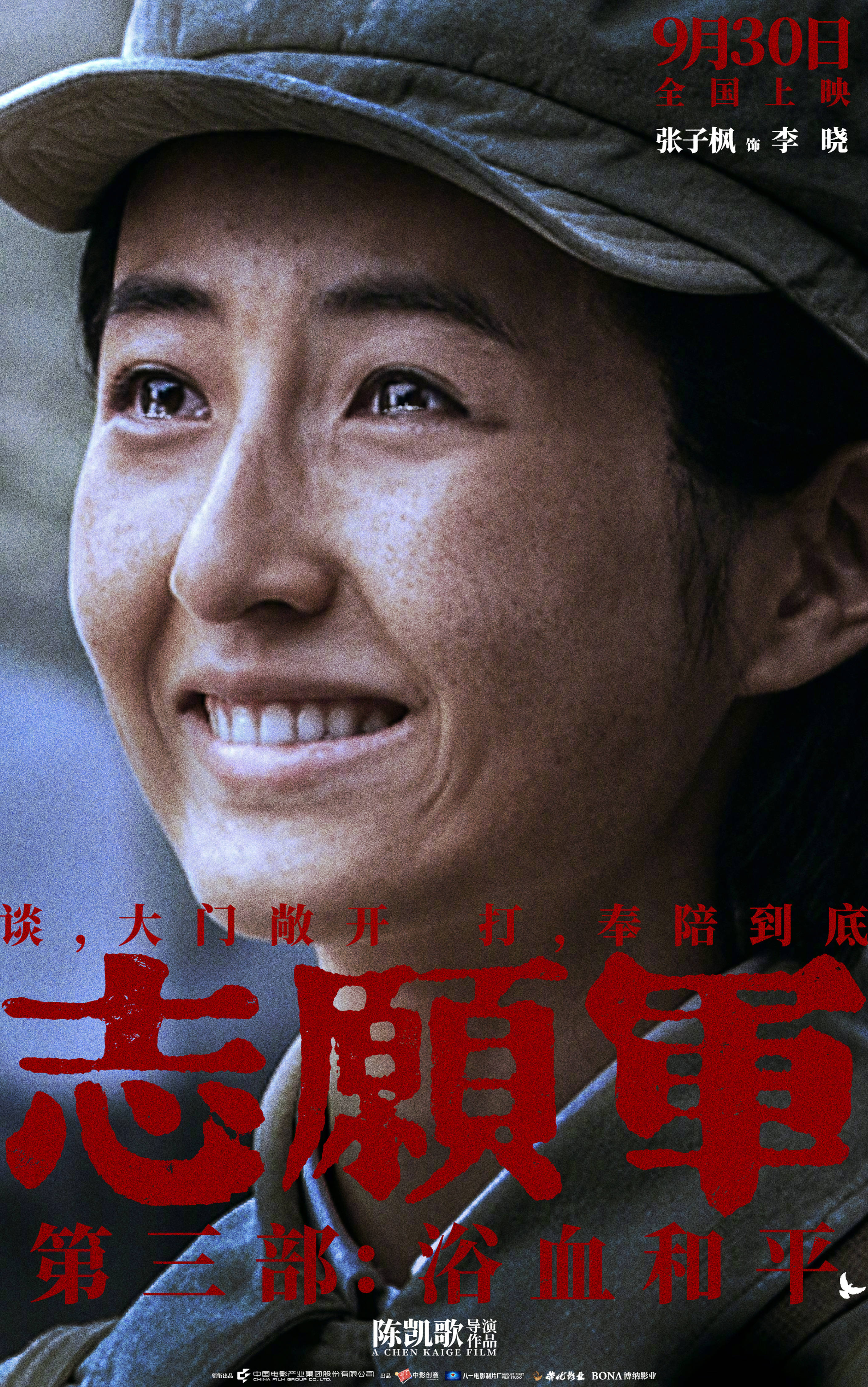 陈凯歌执导《志愿军：浴血和平》 曝“和平热望”角色海报 战士们眼含热泪企盼和平