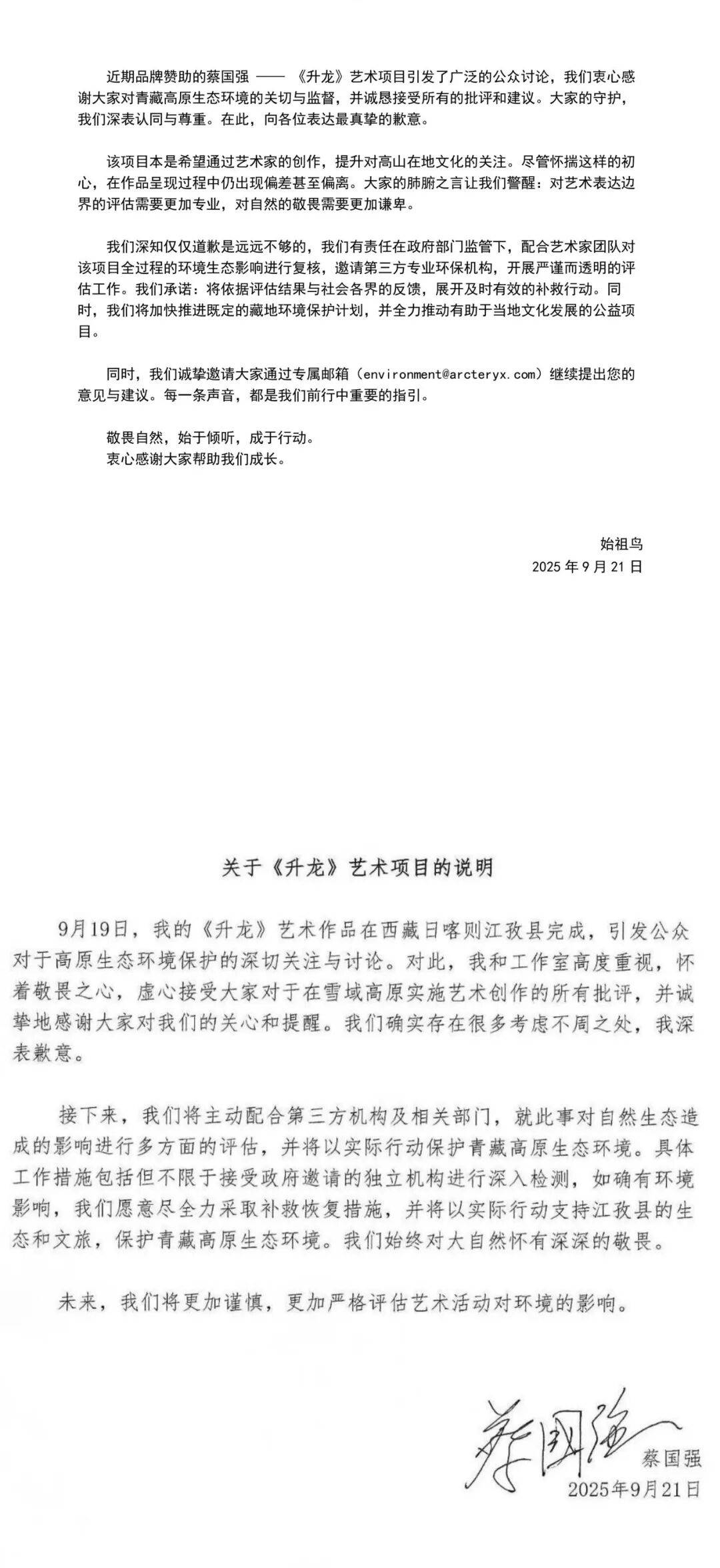 消费者开始退货!始祖鸟又被曝海内外道歉内容不一致