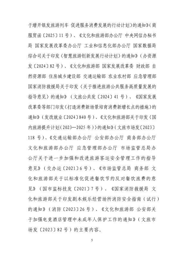 2025年全国导游资格考试大纲发布