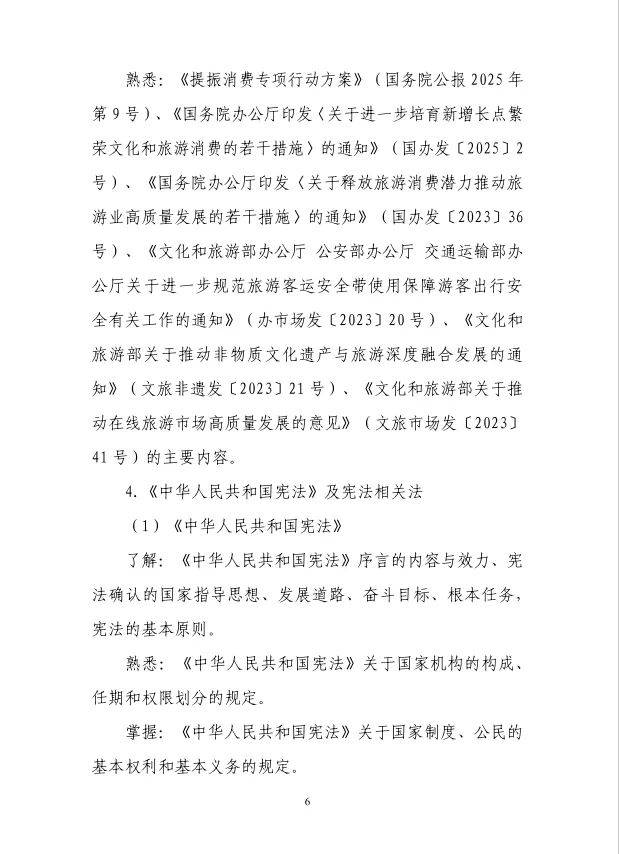 2025年全国导游资格考试大纲发布
