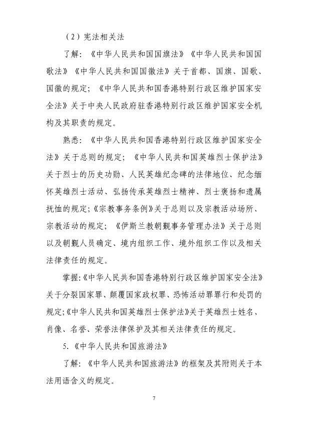 2025年全国导游资格考试大纲发布