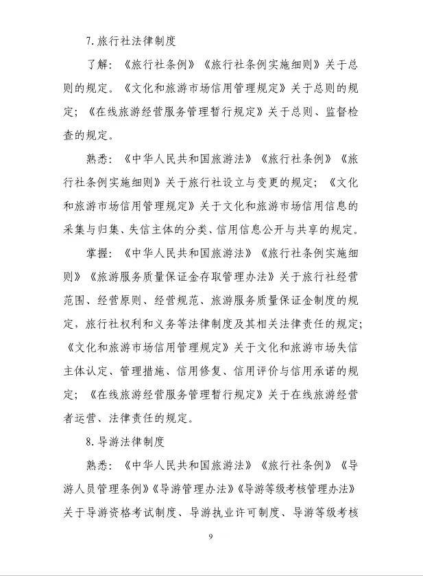 2025年全国导游资格考试大纲发布
