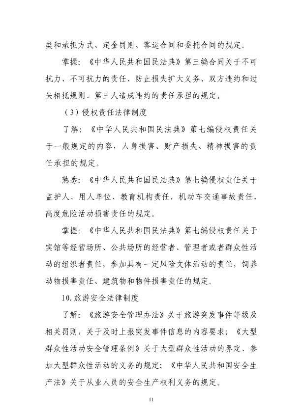 2025年全国导游资格考试大纲发布