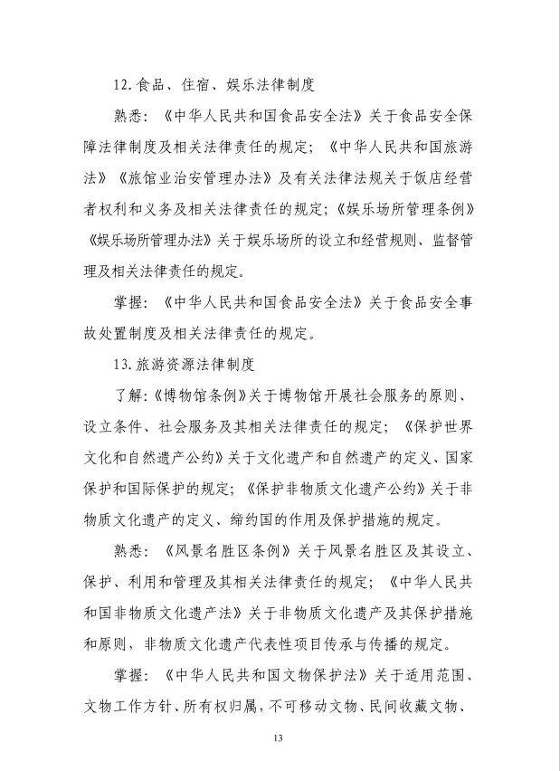 2025年全国导游资格考试大纲发布