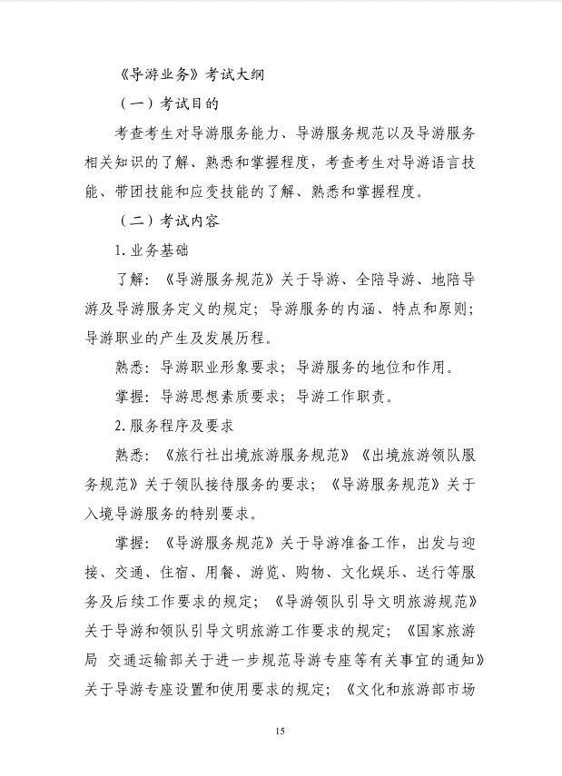 2025年全国导游资格考试大纲发布