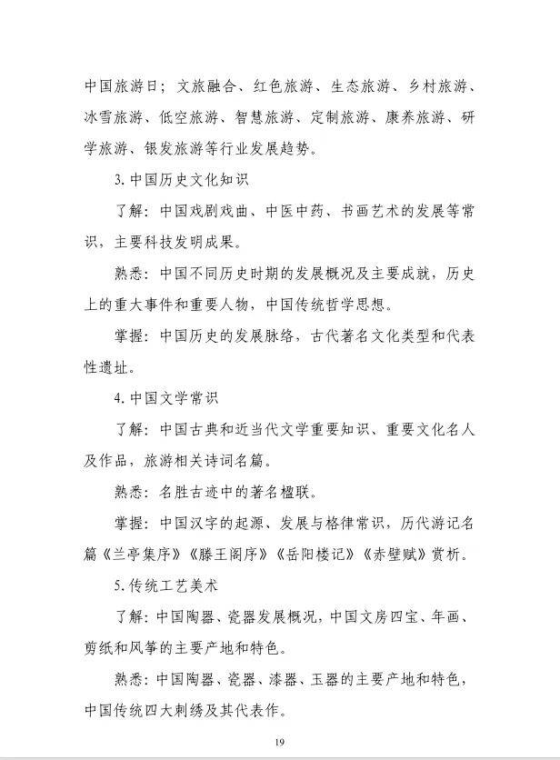2025年全国导游资格考试大纲发布