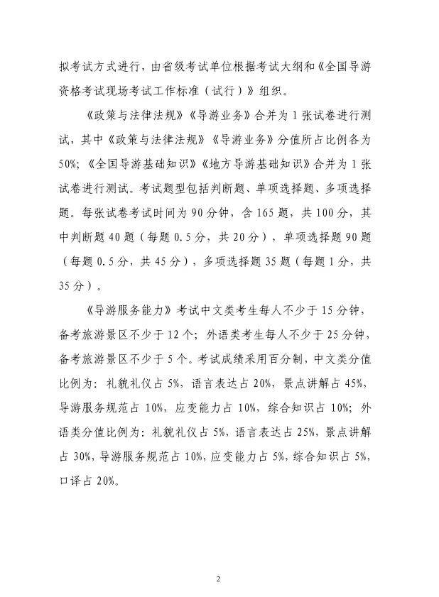 转存！2025年全国导游资格考试大纲发布