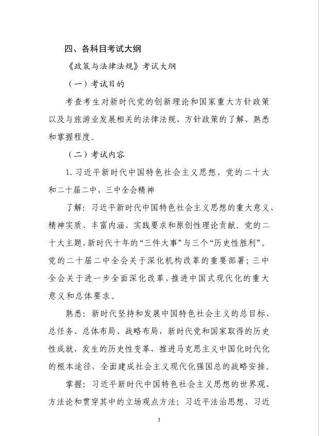 转存！2025年全国导游资格考试大纲发布