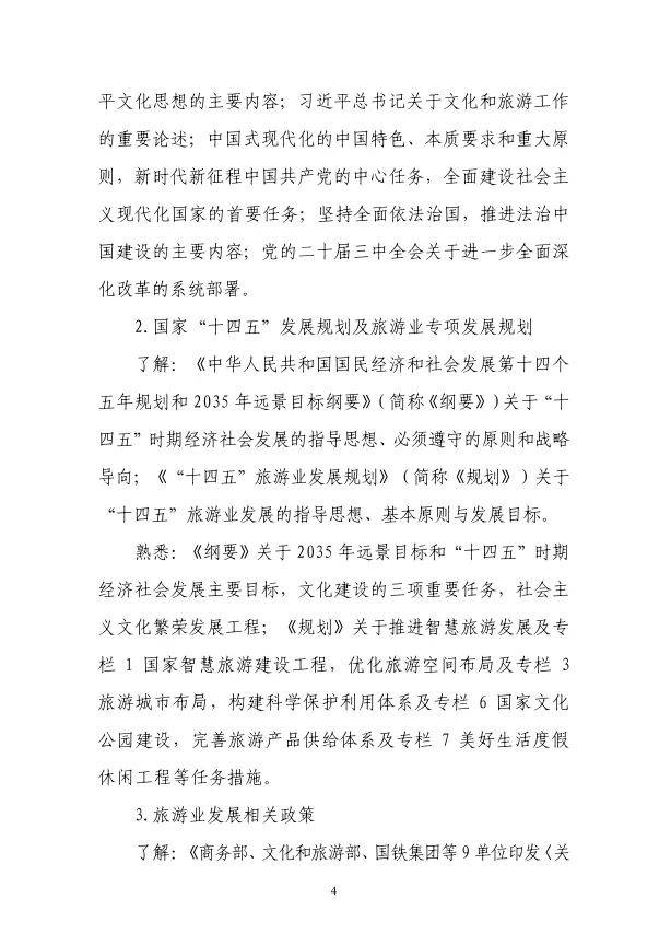 转存！2025年全国导游资格考试大纲发布