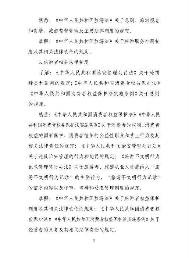 转存！2025年全国导游资格考试大纲发布