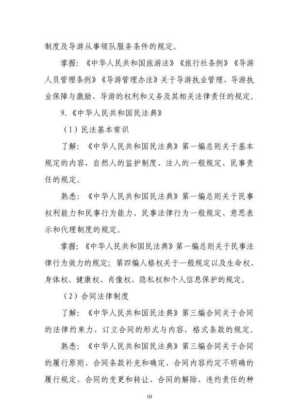 转存！2025年全国导游资格考试大纲发布