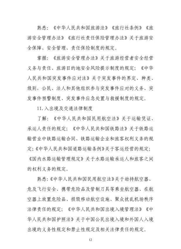 转存！2025年全国导游资格考试大纲发布
