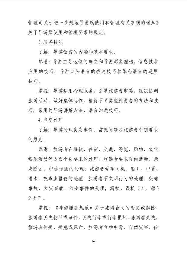转存！2025年全国导游资格考试大纲发布