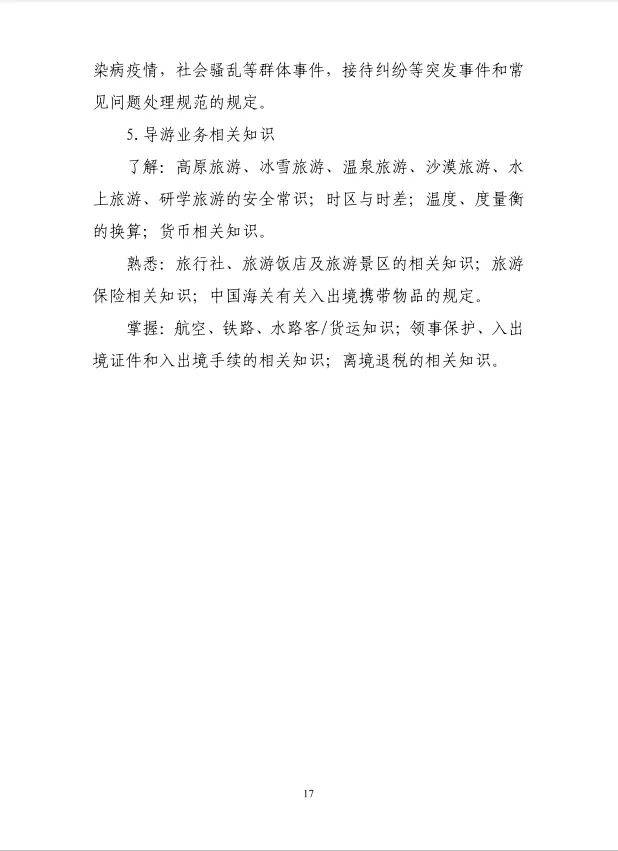 转存！2025年全国导游资格考试大纲发布