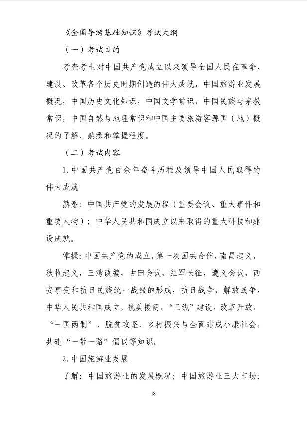 转存！2025年全国导游资格考试大纲发布