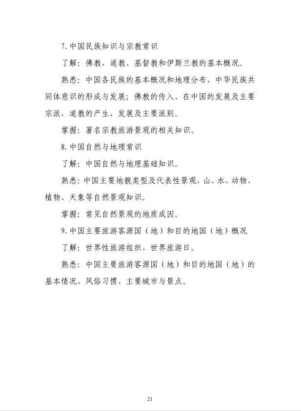 转存！2025年全国导游资格考试大纲发布