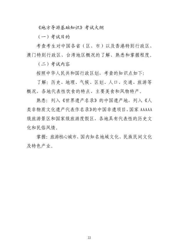 转存！2025年全国导游资格考试大纲发布