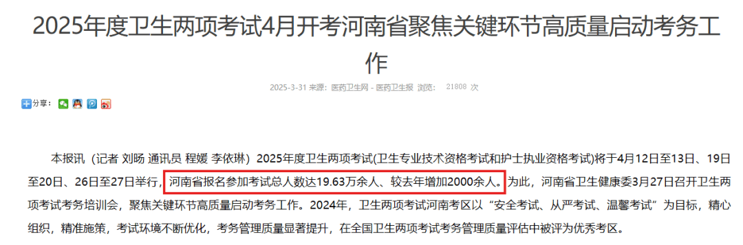2025年卫生资格考试考生人数及通过率曝光！
