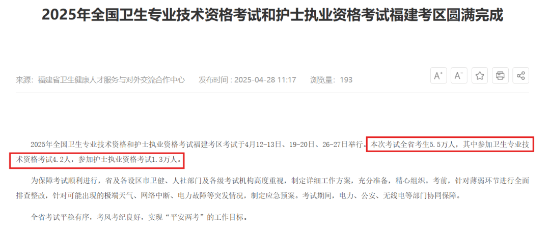 2025年卫生资格考试考生人数及通过率曝光！