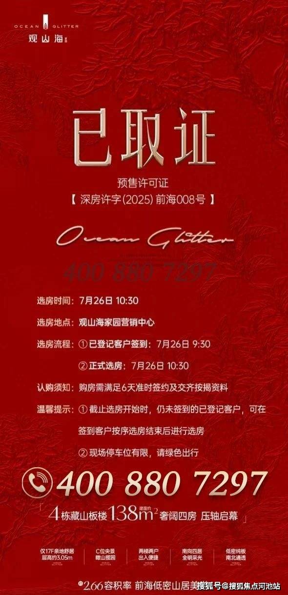 南山【观山海家园】楼王加推01户型，纯板楼南北通，一梯一户，改善首选