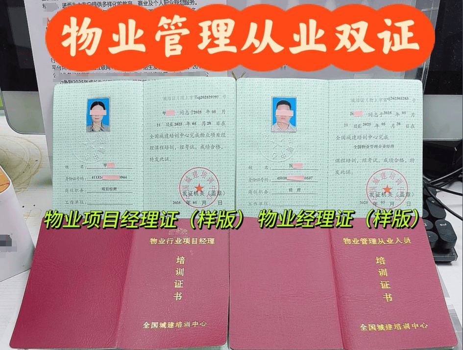 物业经理从业资格证2025最新报考条件