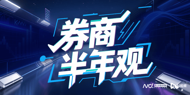 亏损超2800万,中山证券成为上半年首家业绩亏损的券商