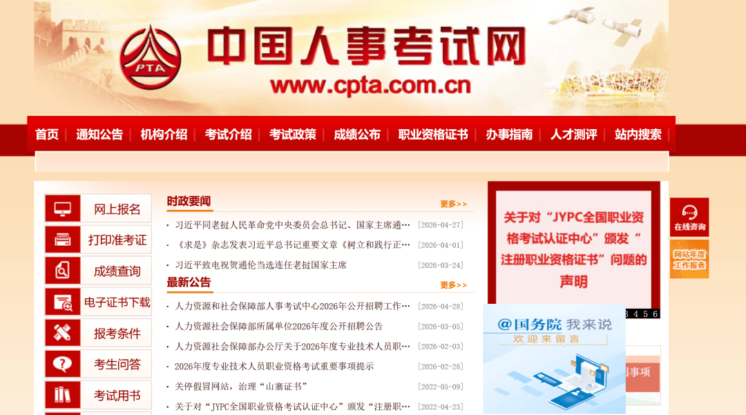 注意！2026年社工考试准考证开始打印！（附打印准考证流程）