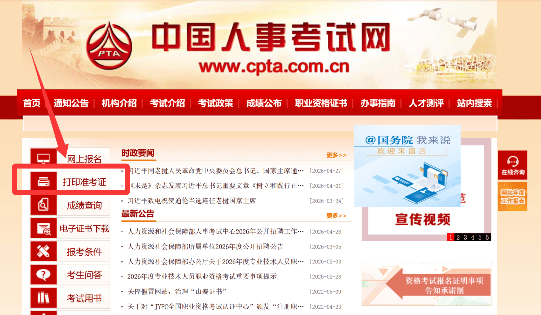 注意！2026年社工考试准考证开始打印！（附打印准考证流程）