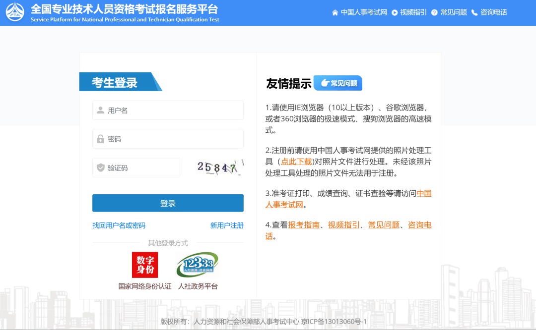 注意！2026年社工考试准考证开始打印！（附打印准考证流程）