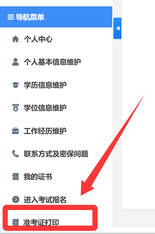 注意！2026年社工考试准考证开始打印！（附打印准考证流程）