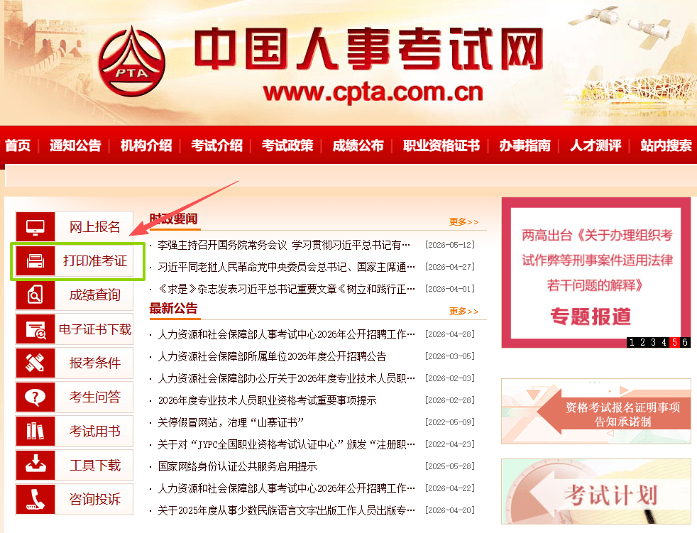 今天，可以打印社工考试准考证了！