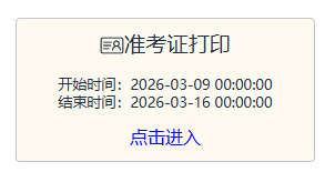 准考证打印，考试要求！