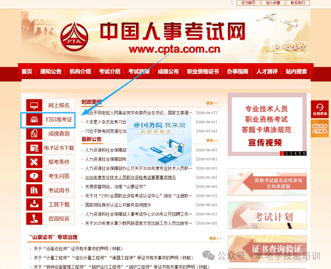 注意！2026社工考试准考证打印时间及打印流程