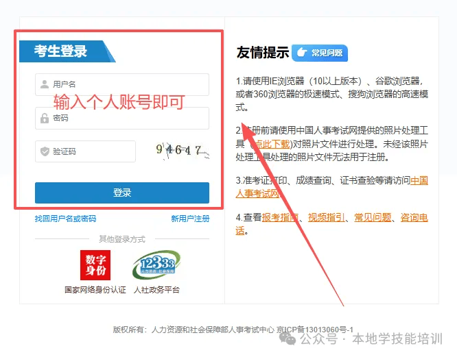 注意！2026社工考试准考证打印时间及打印流程