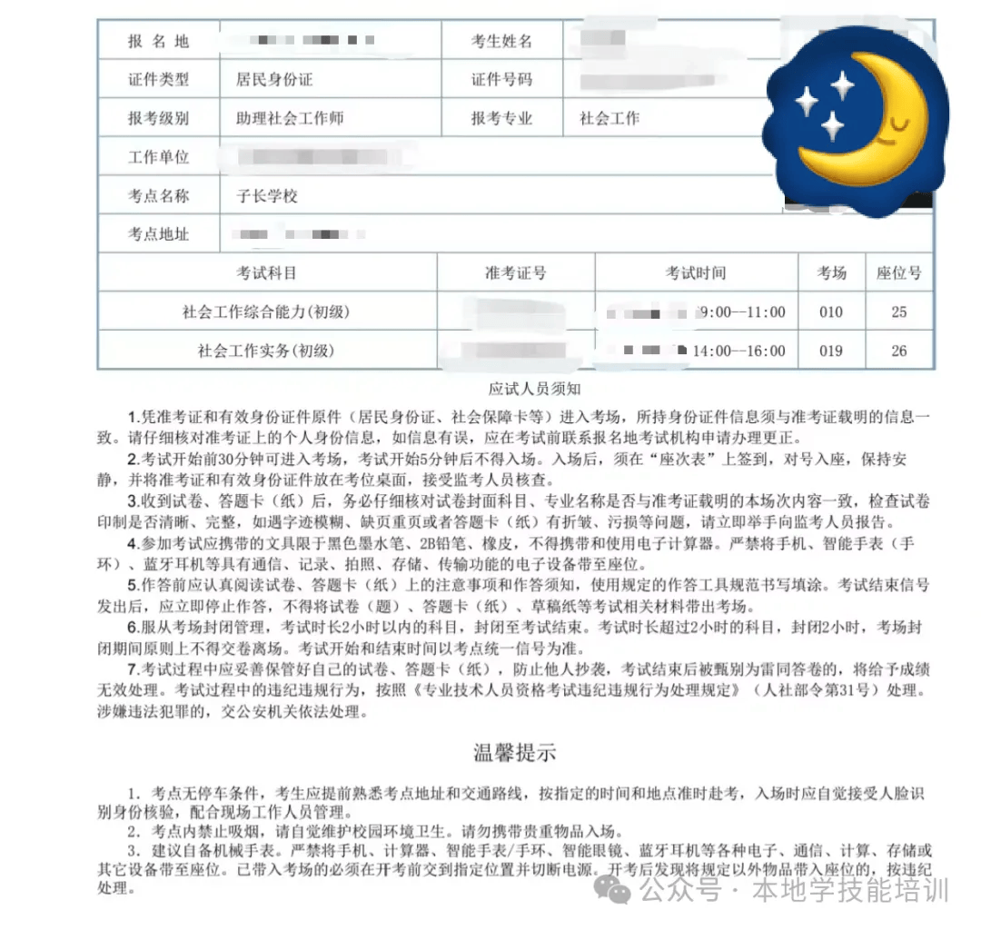 注意！2026社工考试准考证打印时间及打印流程