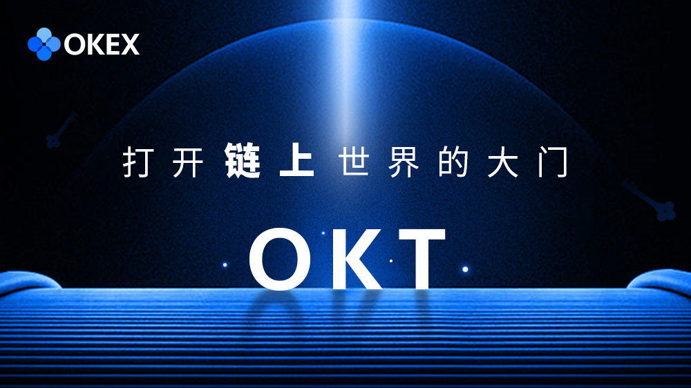 okex公链(ok公链测试项目纵览)
