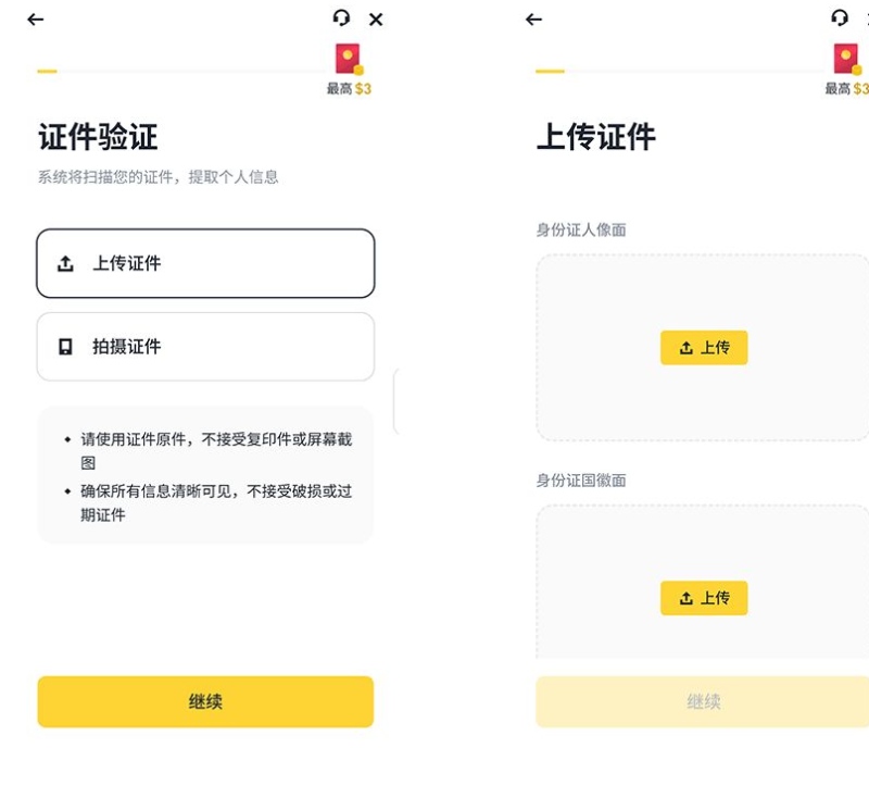 币安注册教程的简单介绍