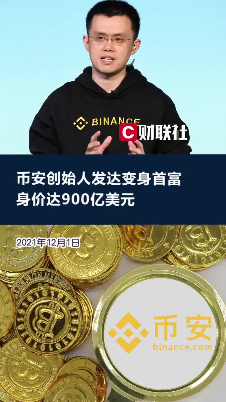 币安创始人(安币在中国是合法的吗)