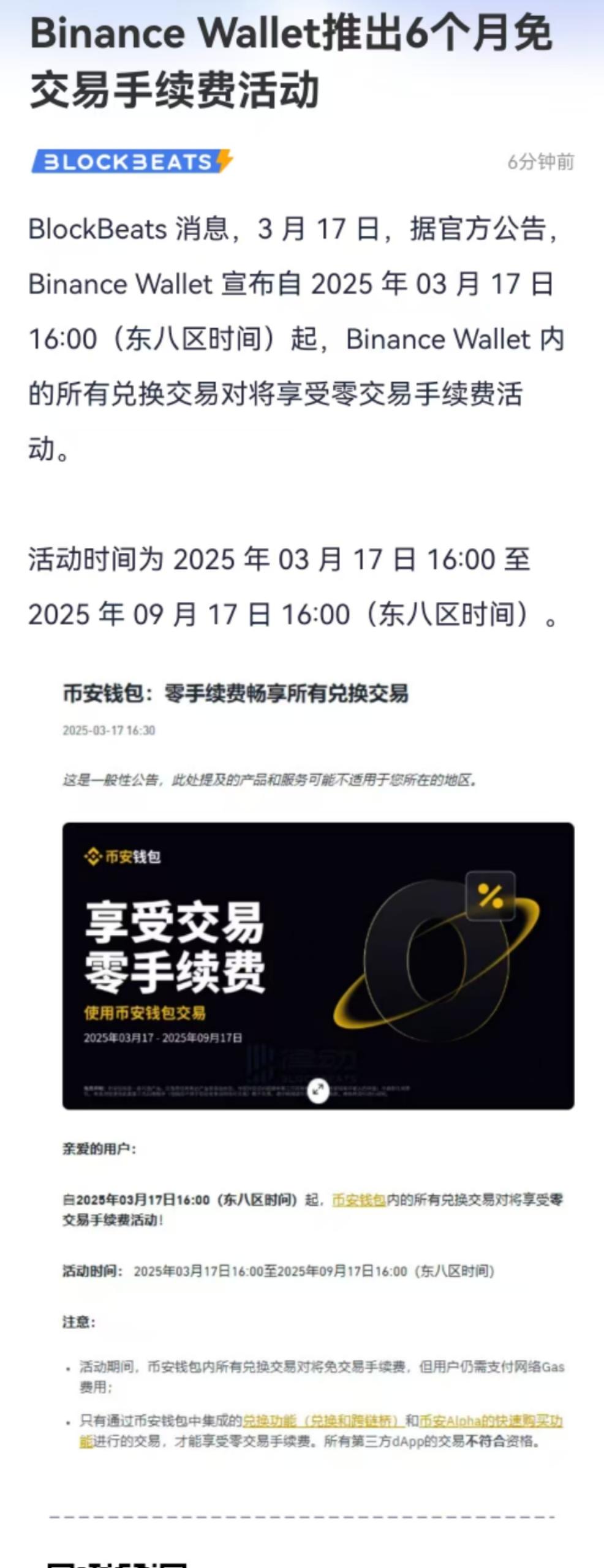 包含币安ico的词条